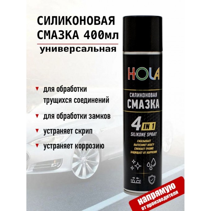 Смазка RED 400 мл силиконовая HOLA01HOLA01