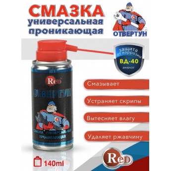 Смазка RED ОТ100 WD-40 140 мл проникающая для авто