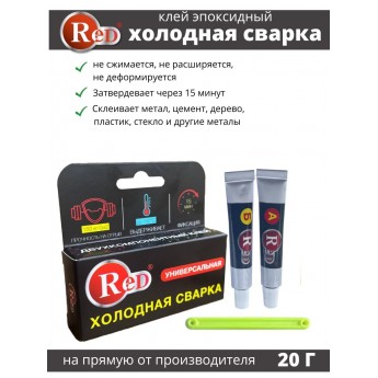 Холодная сварка RED R6603 двухкомпонентный клей